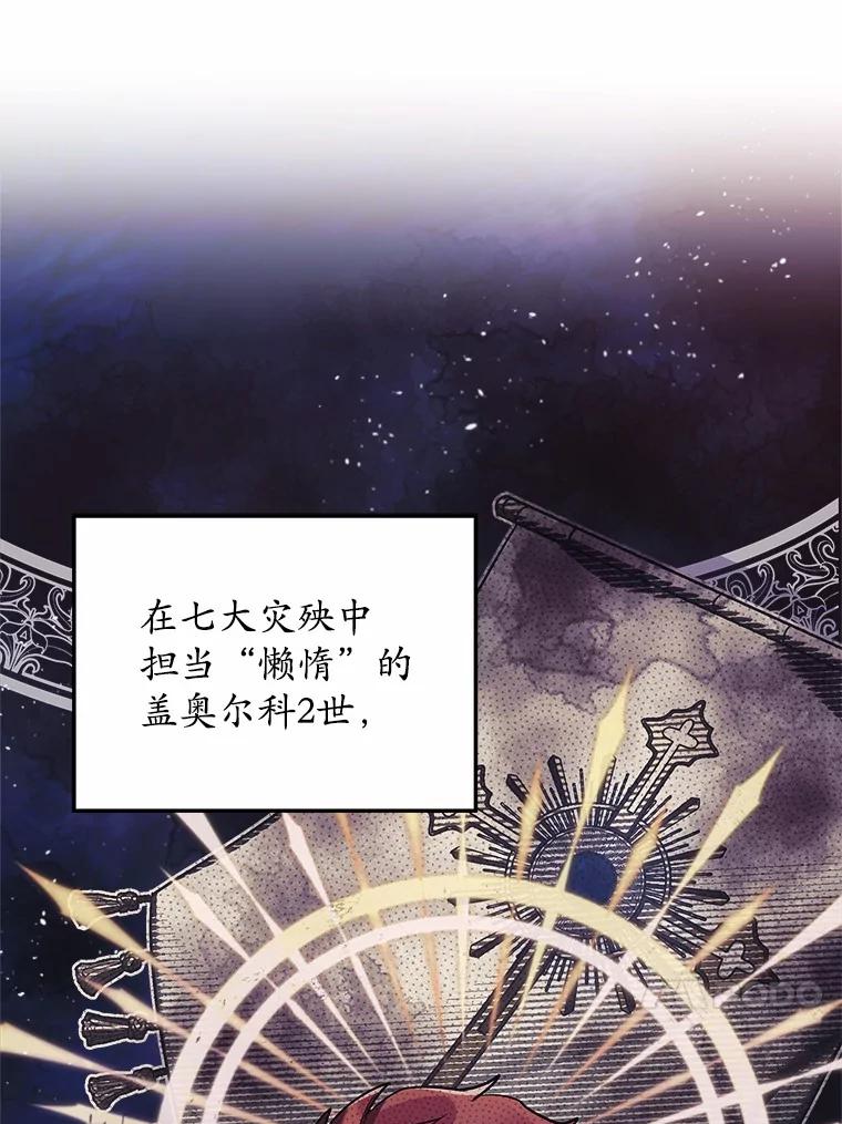 《小圣女想要毁灭世界》6.背叛 第30页