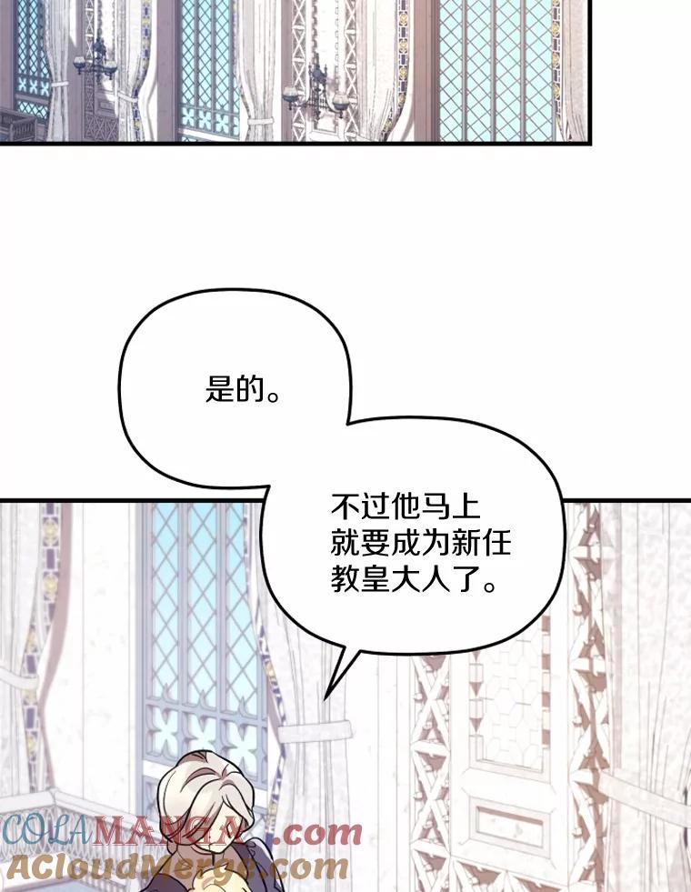 《小圣女想要毁灭世界》6.背叛 第45页