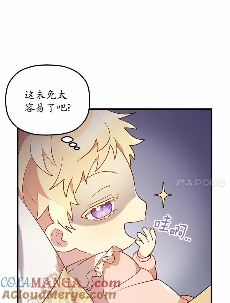 《小圣女想要毁灭世界》6.背叛 第93页