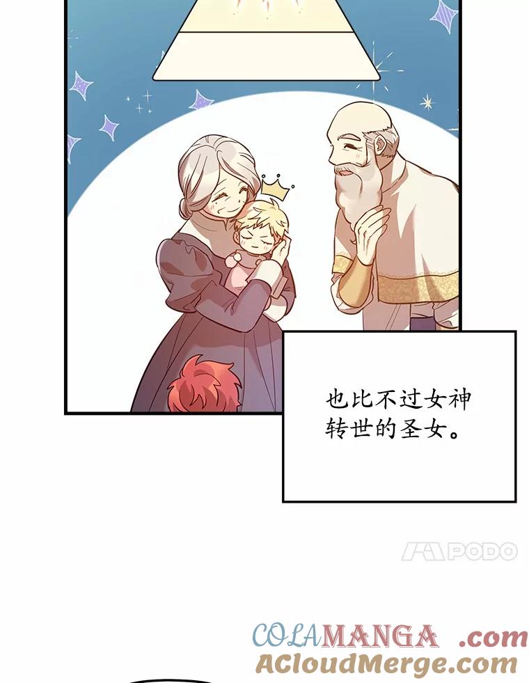 《小圣女想要毁灭世界》6.背叛 第53页