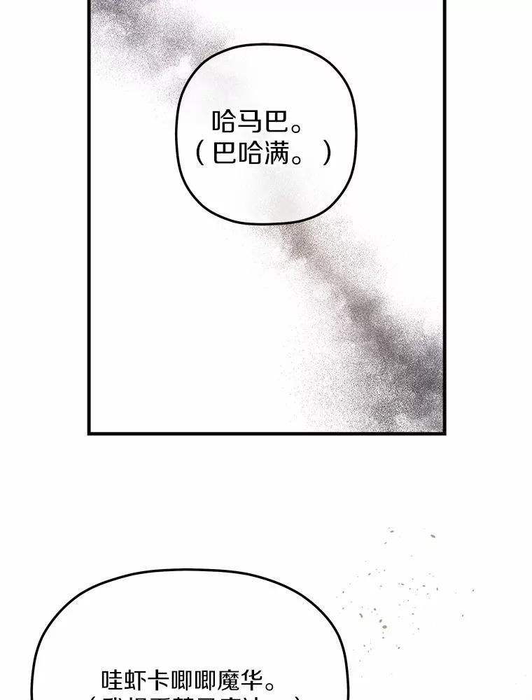 《小圣女想要毁灭世界》6.背叛 第98页