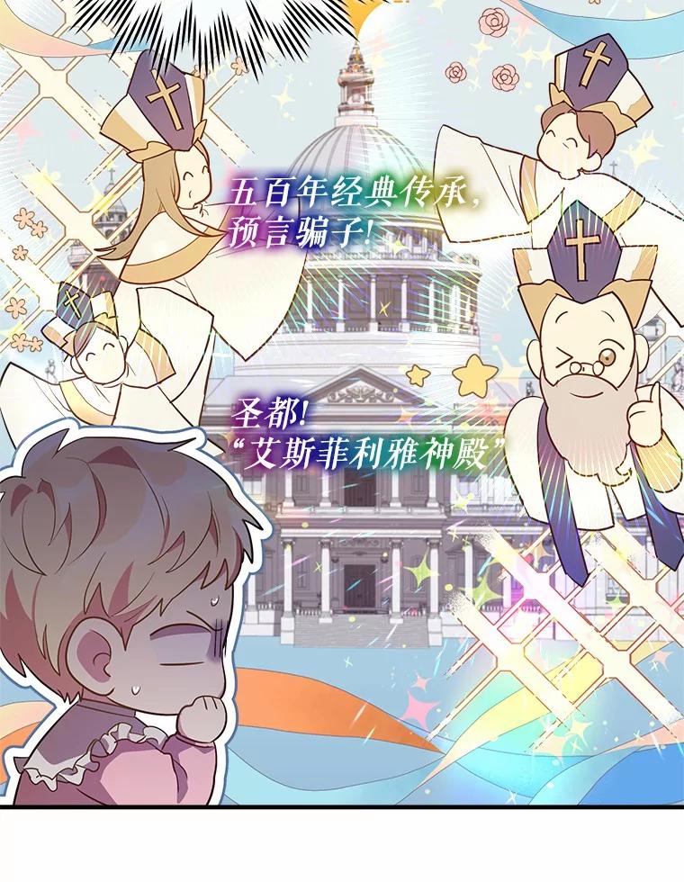 《小圣女想要毁灭世界》6.背叛 第72页