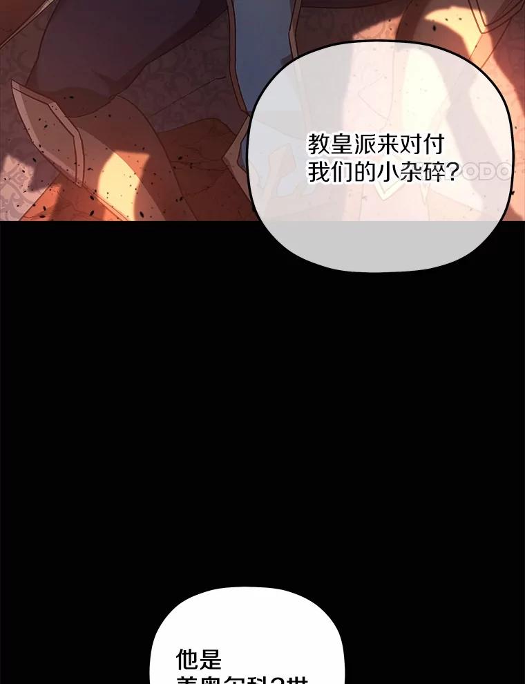 《小圣女想要毁灭世界》6.背叛 第4页