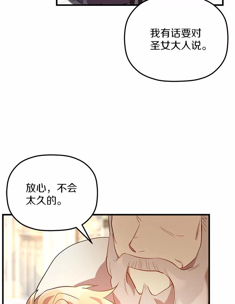 《小圣女想要毁灭世界》6.背叛 第56页