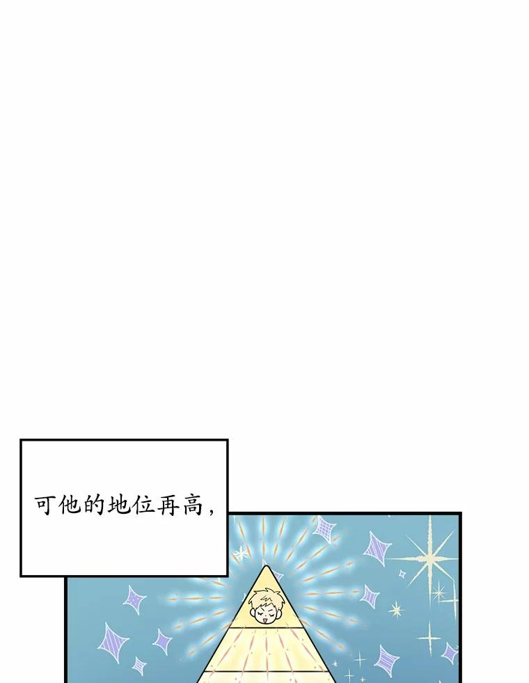 《小圣女想要毁灭世界》6.背叛 第52页