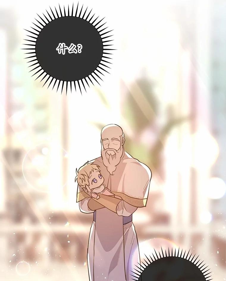 《小圣女想要毁灭世界》6.背叛 第66页