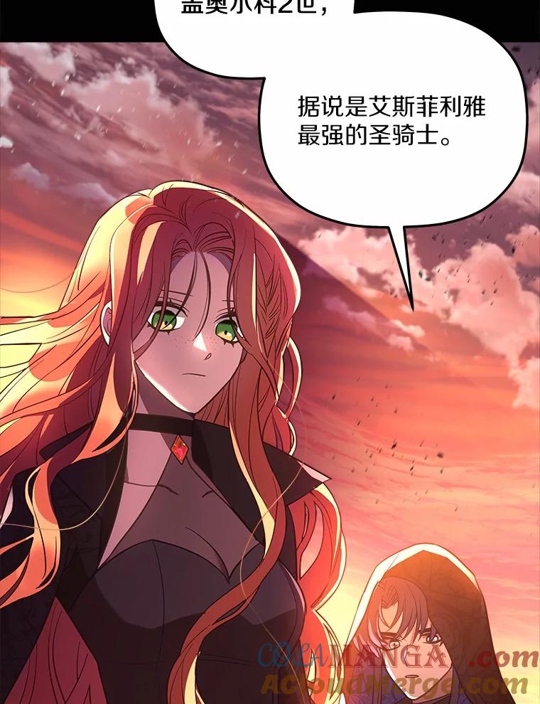 《小圣女想要毁灭世界》6.背叛 第5页
