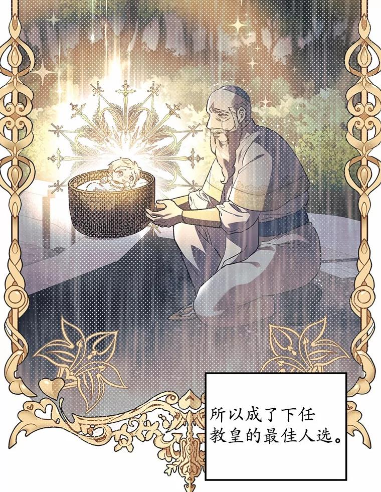 《小圣女想要毁灭世界》6.背叛 第48页
