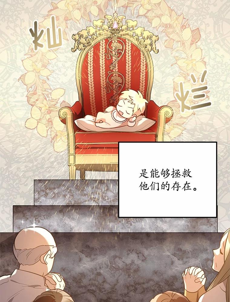 《小圣女想要毁灭世界》6.背叛 第95页
