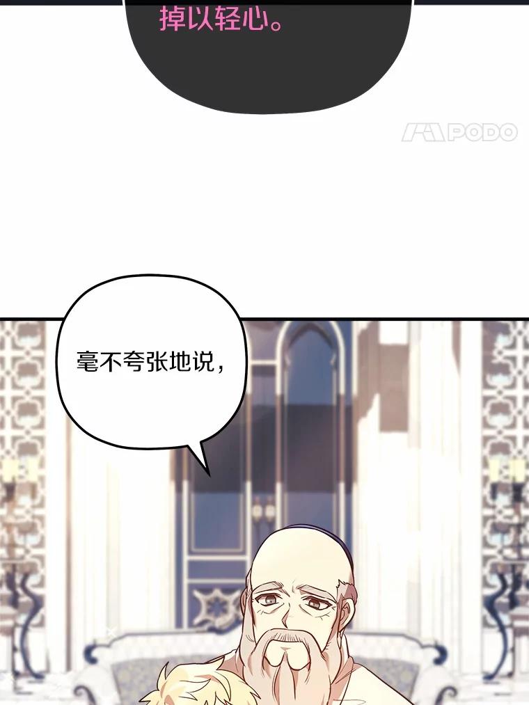 《小圣女想要毁灭世界》6.背叛 第87页