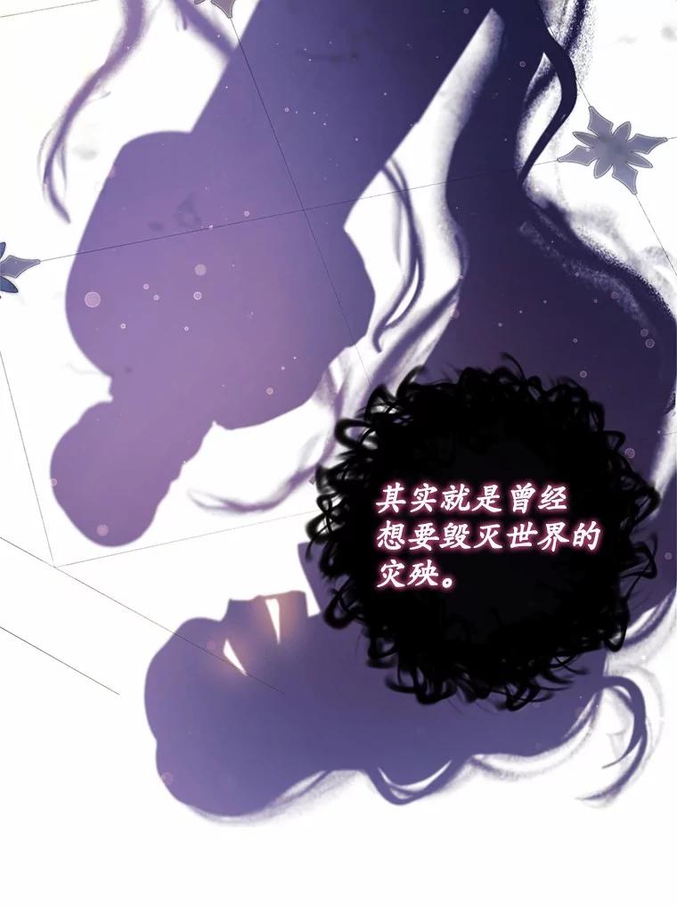 《小圣女想要毁灭世界》6.背叛 第92页