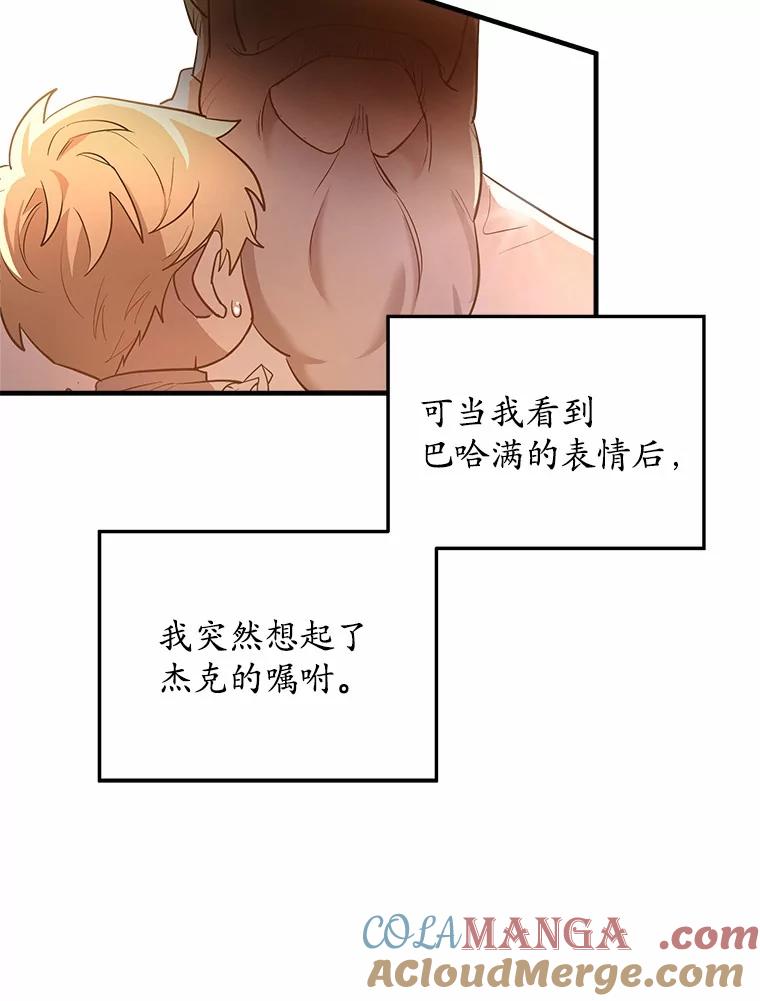 《小圣女想要毁灭世界》6.背叛 第101页
