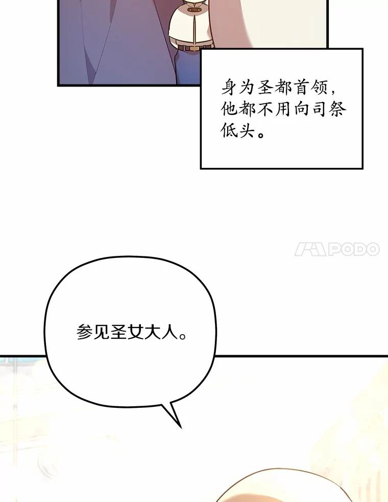 《小圣女想要毁灭世界》6.背叛 第50页