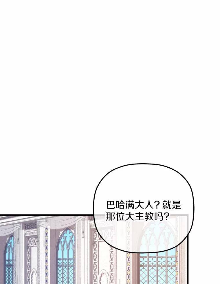《小圣女想要毁灭世界》6.背叛 第44页