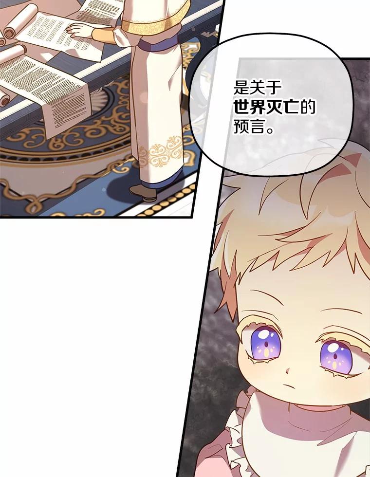 《小圣女想要毁灭世界》6.背叛 第82页