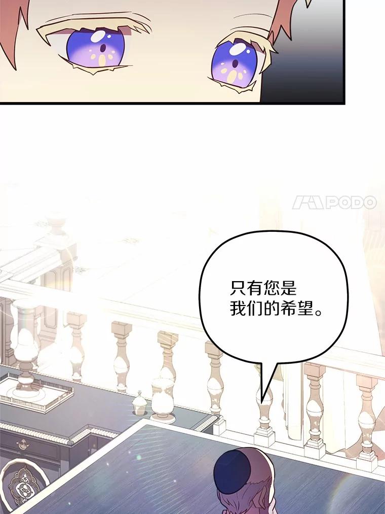 《小圣女想要毁灭世界》6.背叛 第90页
