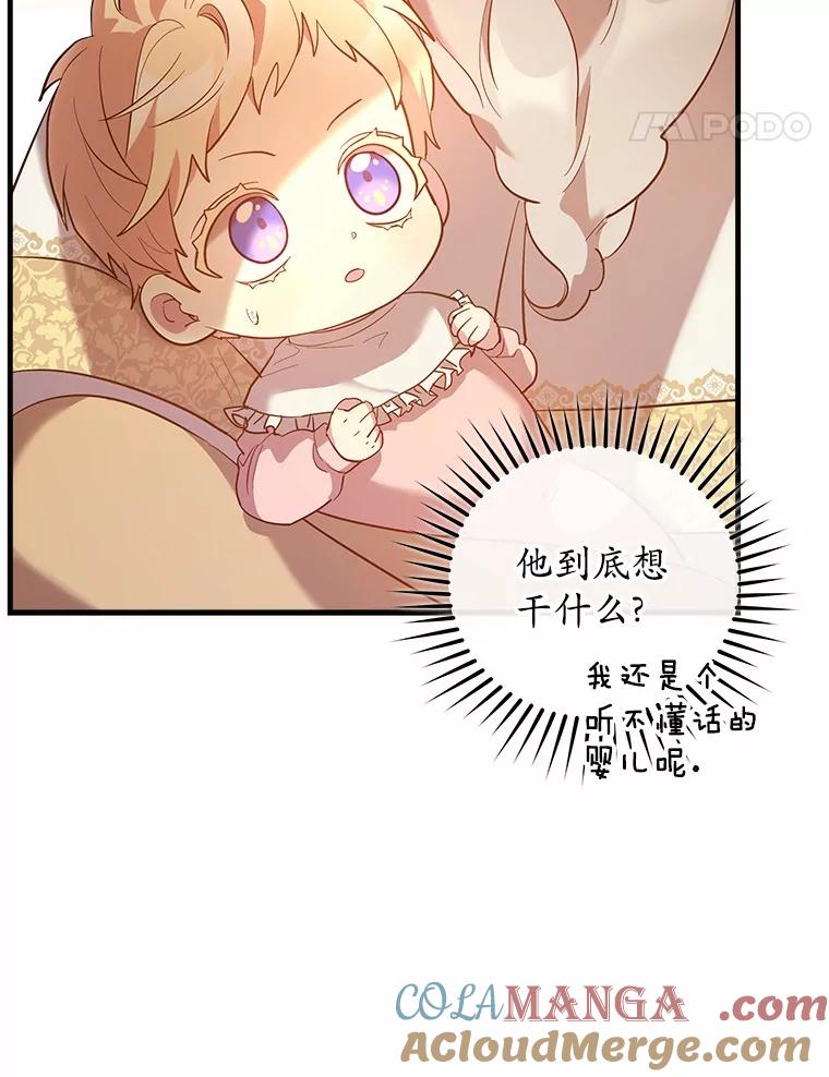 《小圣女想要毁灭世界》6.背叛 第57页