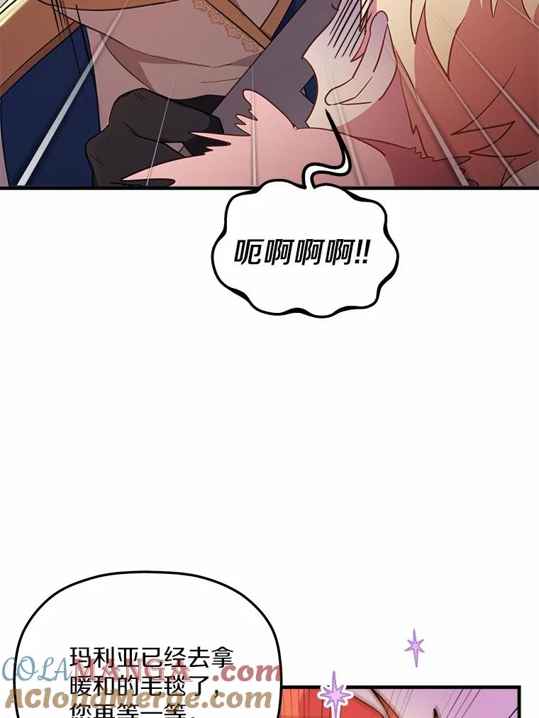 《小圣女想要毁灭世界》6.背叛 第25页