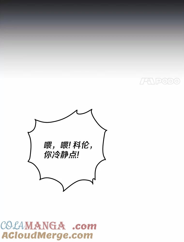 《小圣女想要毁灭世界》6.背叛 第17页
