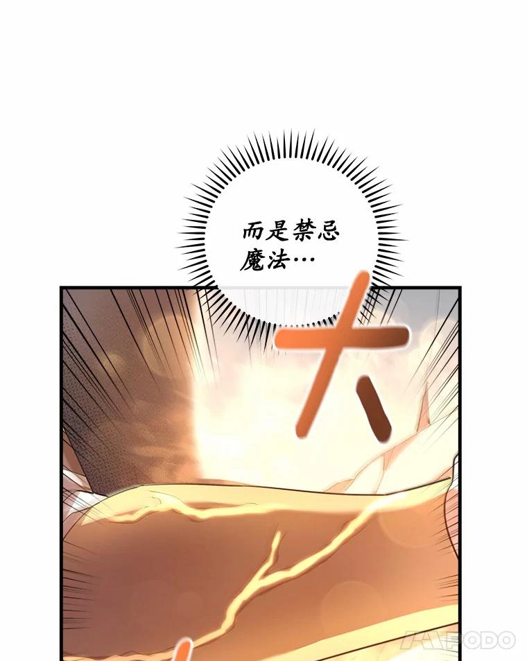 《小圣女想要毁灭世界》7.五年后 第14页