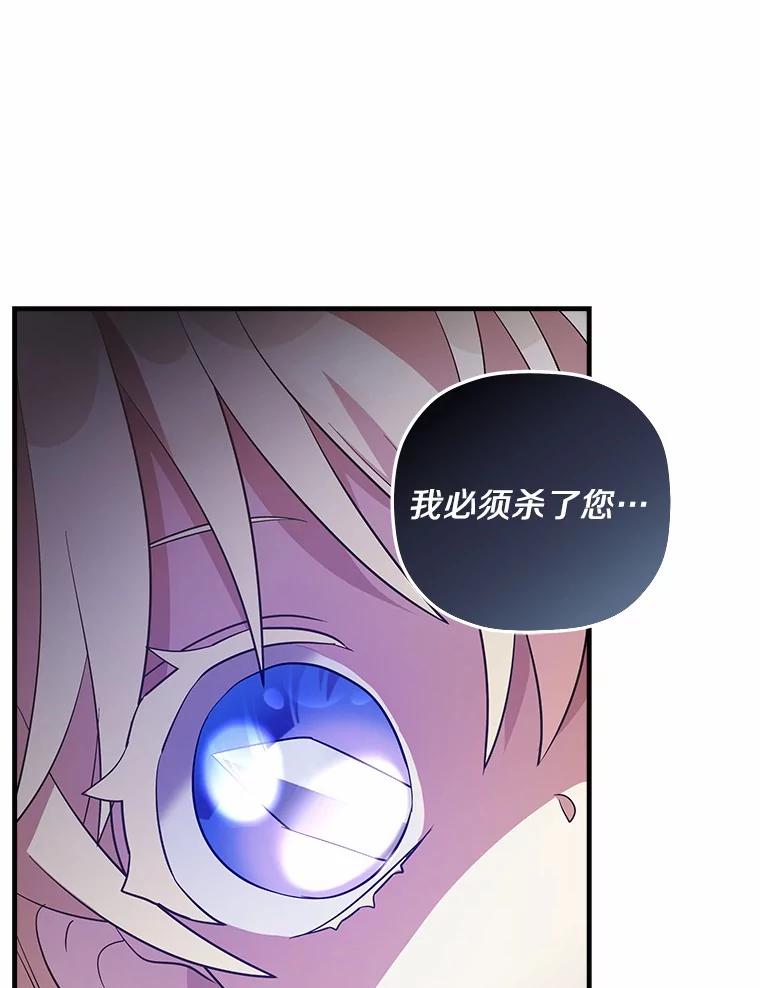 《小圣女想要毁灭世界》7.五年后 第72页