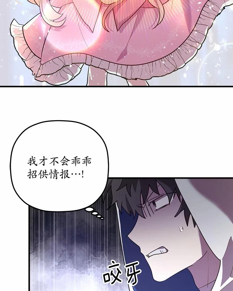 《小圣女想要毁灭世界》7.五年后 第87页