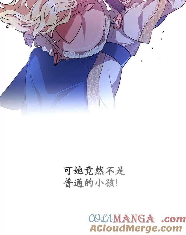 《小圣女想要毁灭世界》7.五年后 第81页