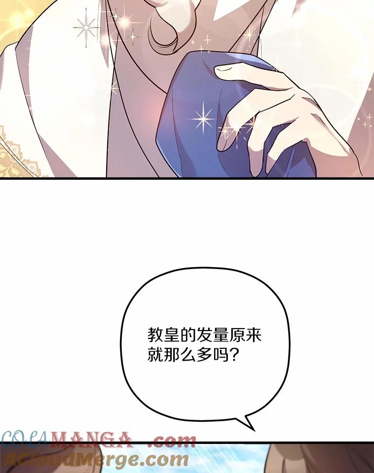 《小圣女想要毁灭世界》7.五年后 第33页