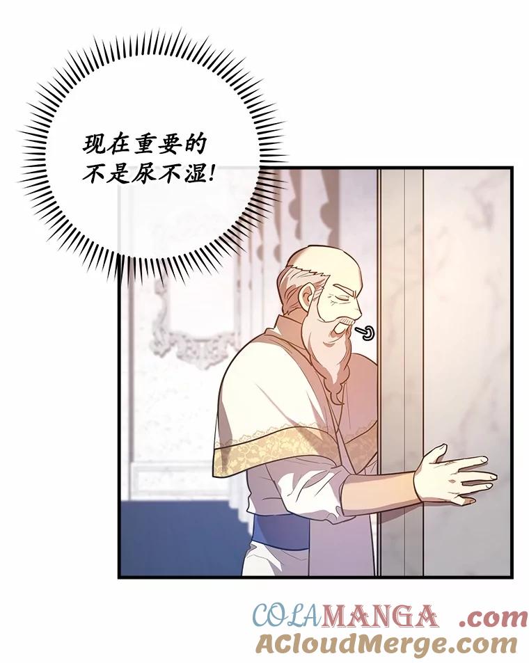 《小圣女想要毁灭世界》7.五年后 第13页