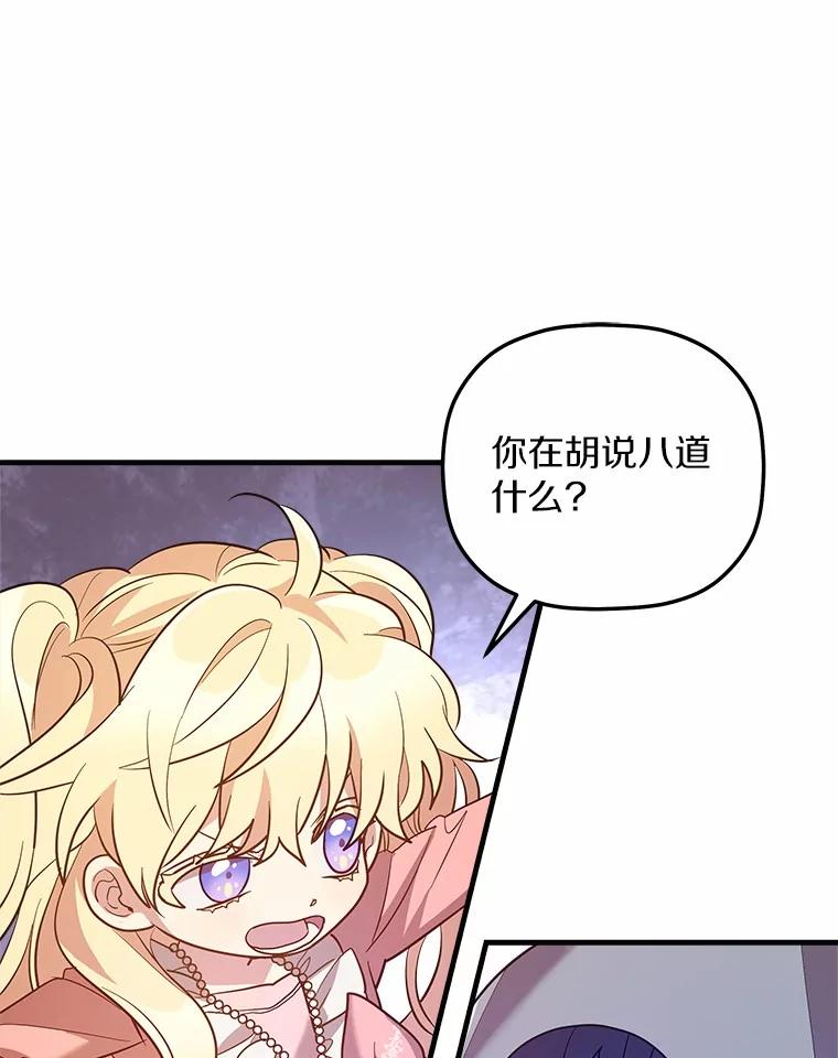 《小圣女想要毁灭世界》7.五年后 第75页