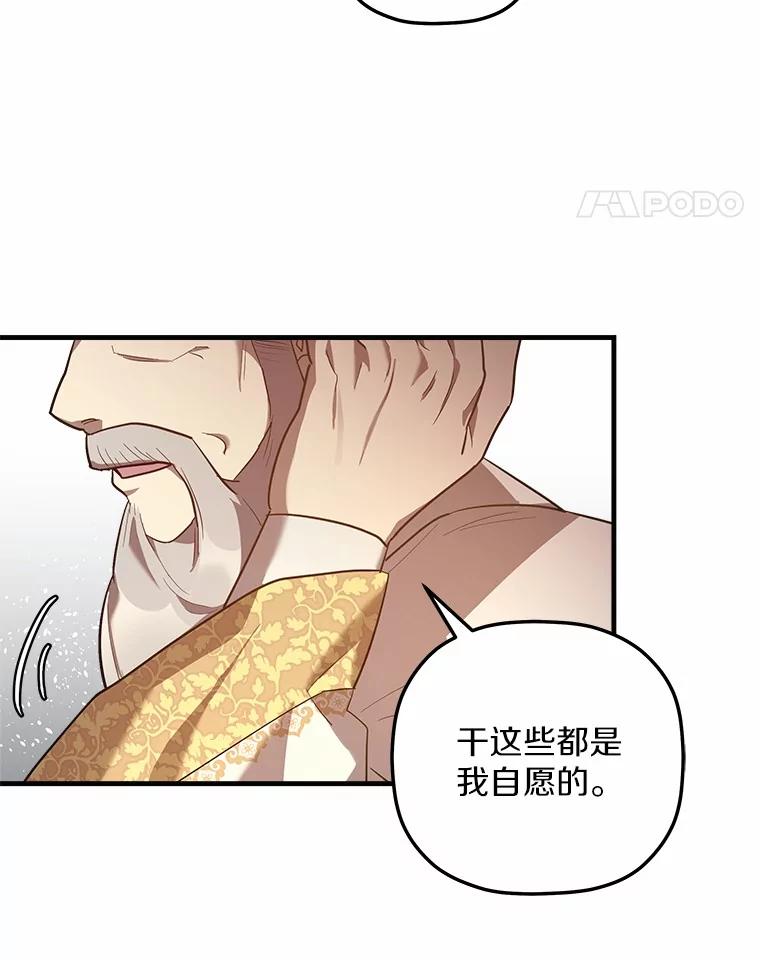 《小圣女想要毁灭世界》7.五年后 第31页