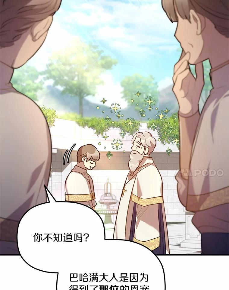 《小圣女想要毁灭世界》7.五年后 第34页