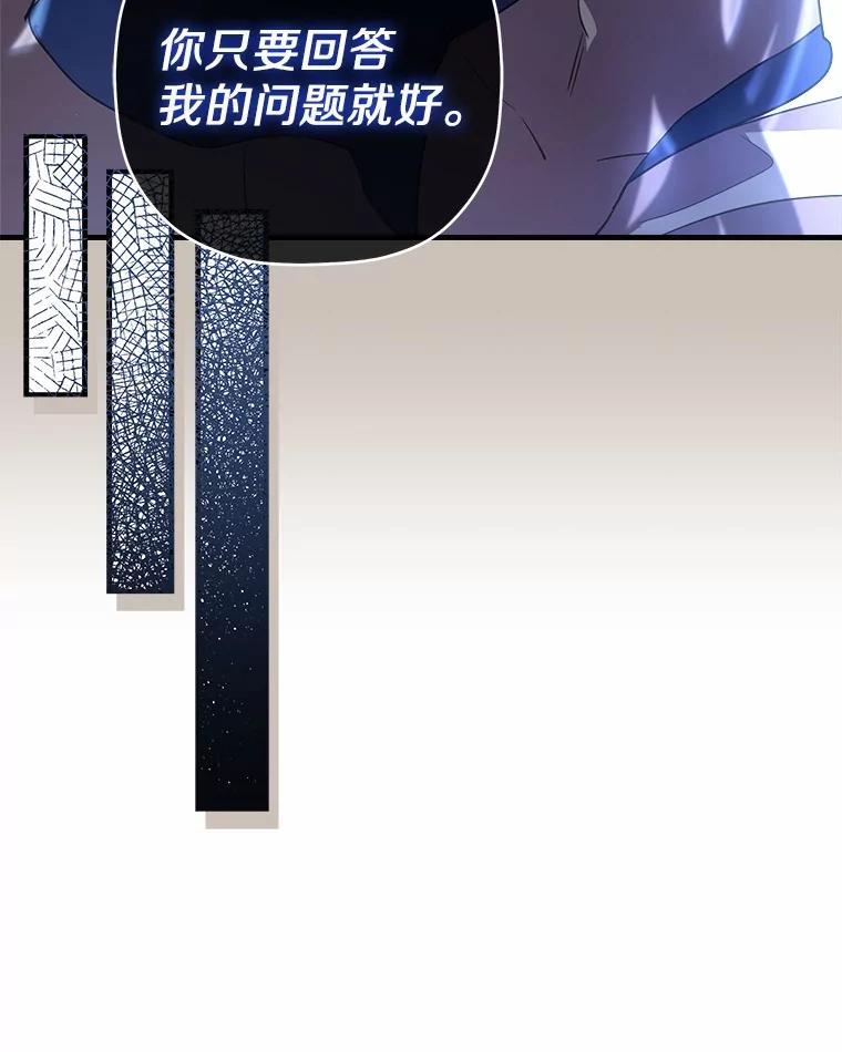 《小圣女想要毁灭世界》7.五年后 第94页