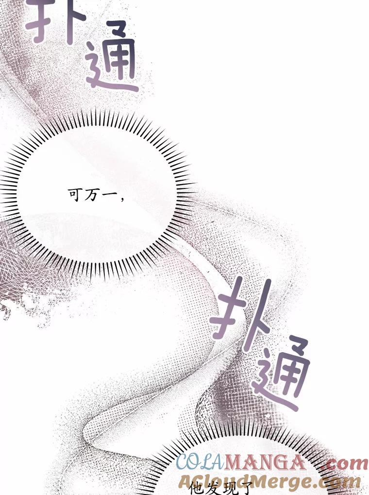 《小圣女想要毁灭世界》7.五年后 第5页
