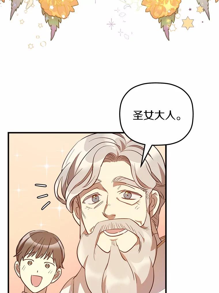 《小圣女想要毁灭世界》7.五年后 第40页