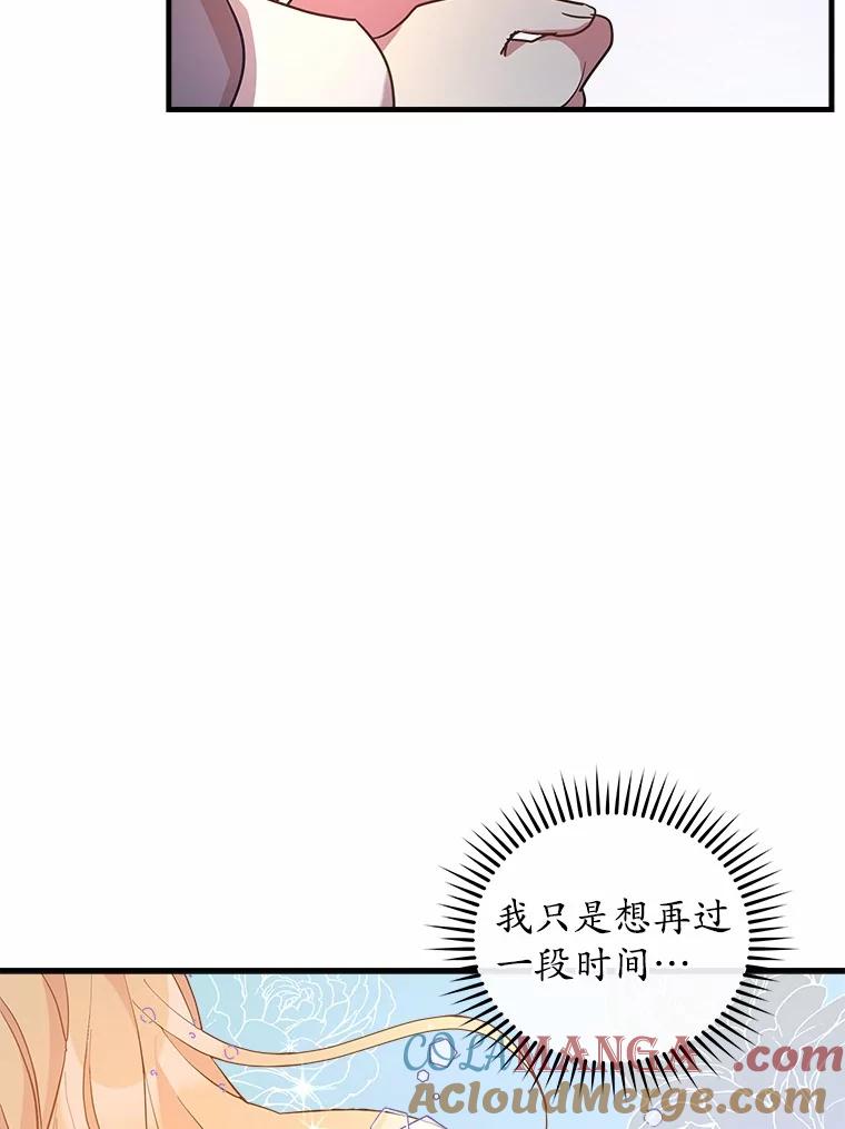 《小圣女想要毁灭世界》7.五年后 第21页