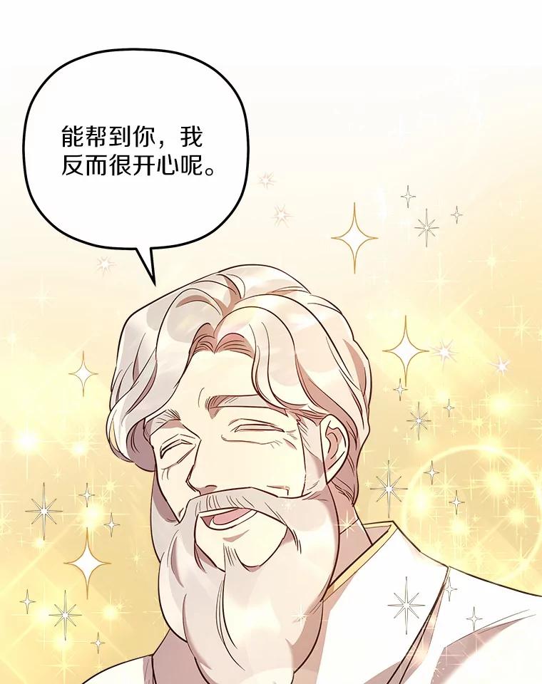 《小圣女想要毁灭世界》7.五年后 第32页