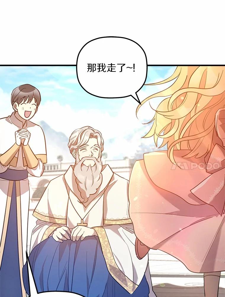 《小圣女想要毁灭世界》7.五年后 第47页