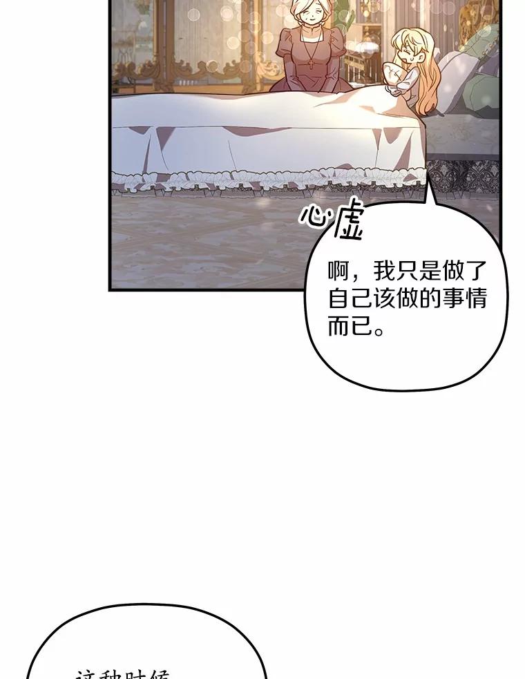 《小圣女想要毁灭世界》7.五年后 第111页