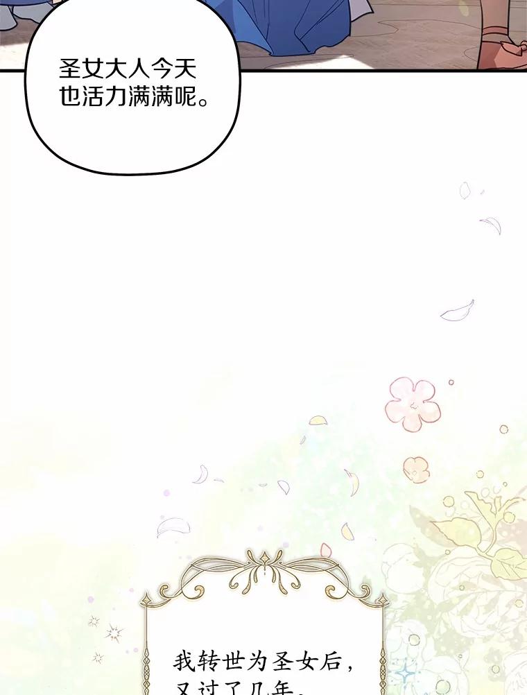《小圣女想要毁灭世界》7.五年后 第48页