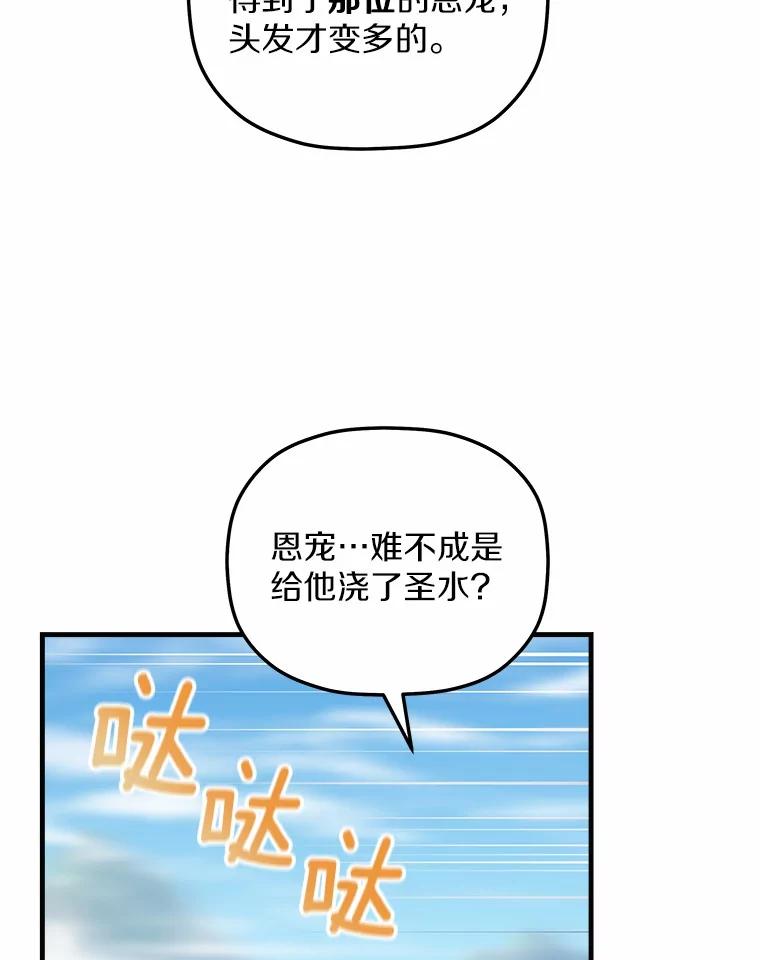 《小圣女想要毁灭世界》7.五年后 第35页