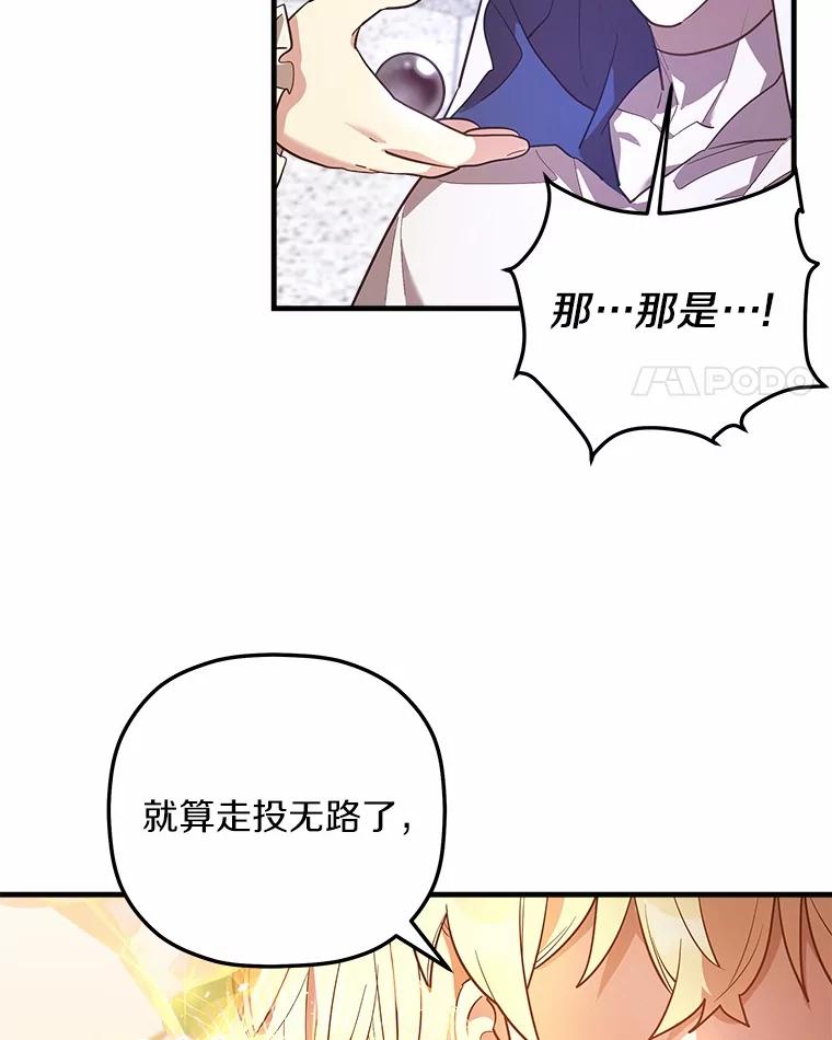 《小圣女想要毁灭世界》7.五年后 第90页