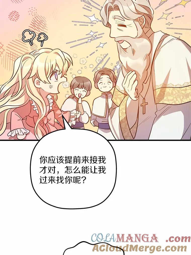 《小圣女想要毁灭世界》7.五年后 第45页