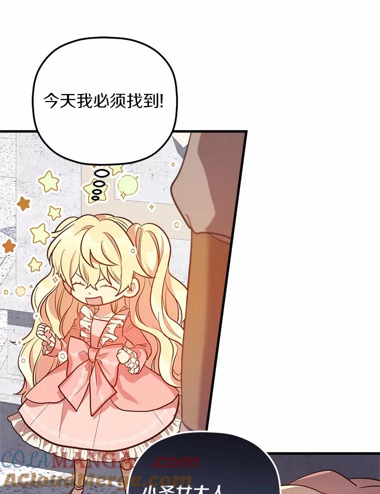 《小圣女想要毁灭世界》7.五年后 第65页