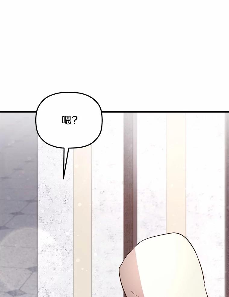 《小圣女想要毁灭世界》7.五年后 第67页