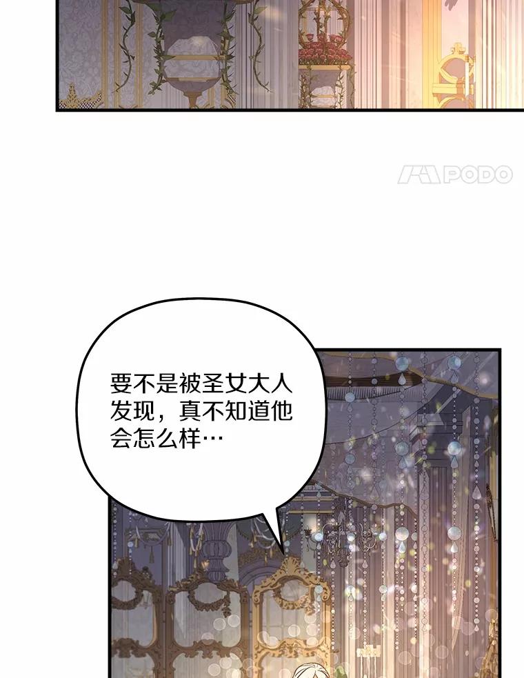 《小圣女想要毁灭世界》7.五年后 第110页