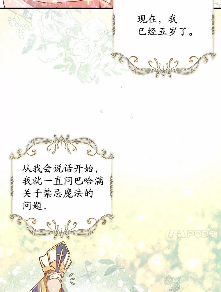 《小圣女想要毁灭世界》7.五年后 第50页
