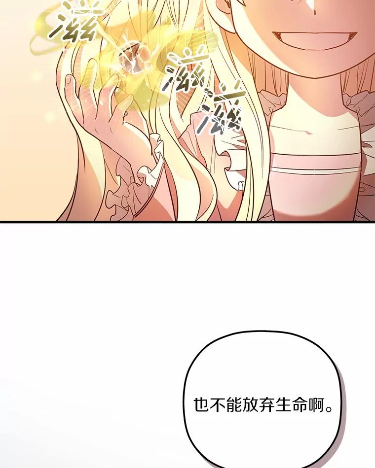 《小圣女想要毁灭世界》7.五年后 第91页