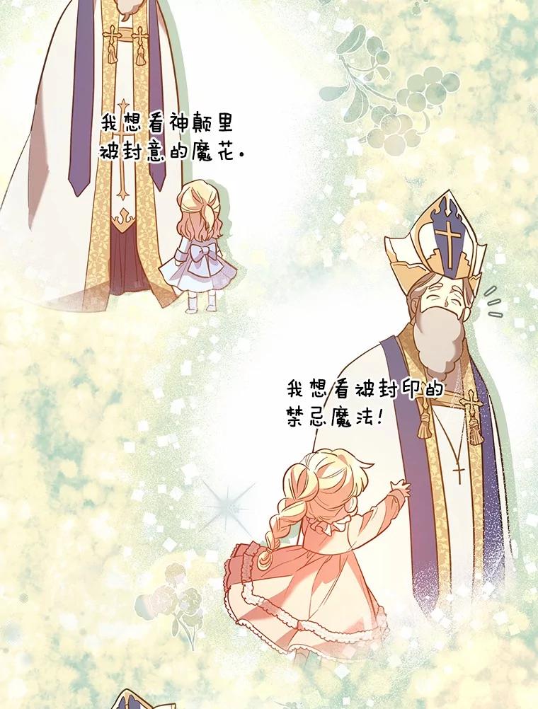 《小圣女想要毁灭世界》7.五年后 第51页