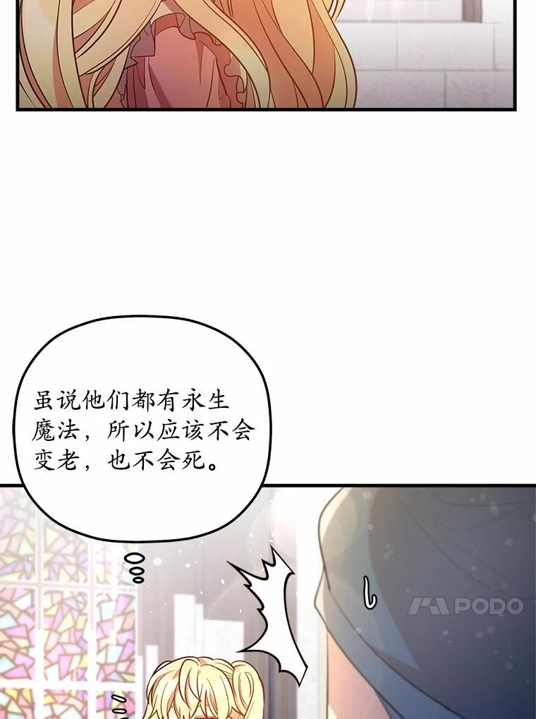 《小圣女想要毁灭世界》7.五年后 第103页